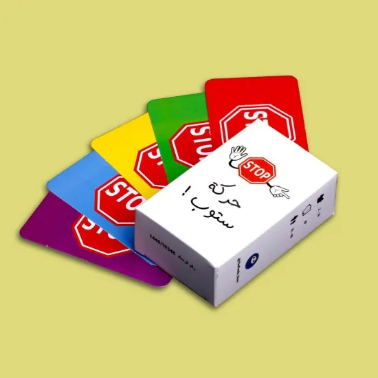 Picture of لعبه حركه ستوب لعبه ورقيه جماعيه ممتعه جدا